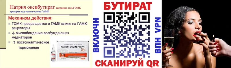 Бутират 99%  Пионерский 